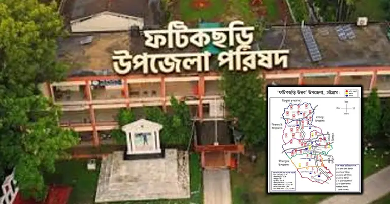 ফটিকছড়ি উপজেলা পরিষদ